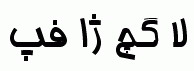 Persian B fonts: B Homa