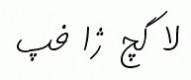 Persian fonts: B Kamran