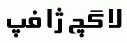 Persian B fonts: B Sina
