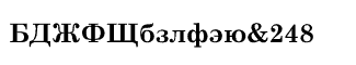 Serif fonts C-D: Century Schoolbook Cyrillic Bold