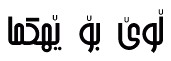 Arabic fonts: Golnaw