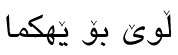 Arabic fonts: Goran