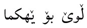 Kurdish fonts: Hejar
