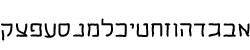Hebrew fonts: Helem
