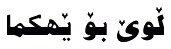 Arabic fonts: Hemen
