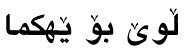 Kurdish fonts: Hiwa