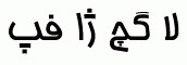 Arabic fonts: Homa Persian