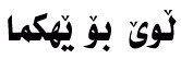 Kurdish fonts: Jino
