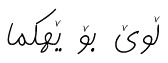 Kurdish fonts: Kamran