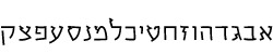 Hebrew fonts: Keshet