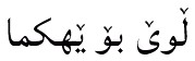 Arabic fonts: Kurdish Lateef