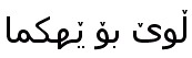 Arabic fonts: Kurdish Tahoma
