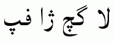Arabic fonts: Lateef Persian