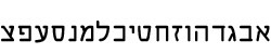 Hebrew fonts: Lin