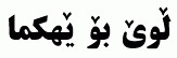 Arabic fonts: Magroon