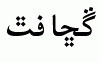Arabic fonts: MB Bhitai Sattar