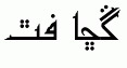 Arabic fonts: MB Kufi