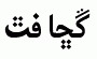Arabic fonts: MB LateefiM Sattar