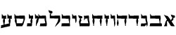 Hebrew fonts: Mevorach