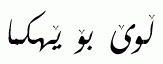 Kurdish fonts: Naske