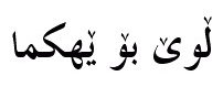Kurdish fonts: Nefel Adeti Qelew Font