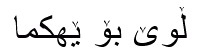 Arabic fonts: Nefel Serek Font