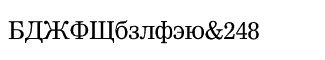 Nimrod fonts: Nimrod Cyrillic