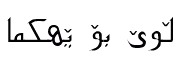 Kurdish fonts: Paktype Naqsnz