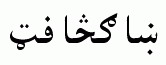 Pashto fonts: Pashto Kror Asiatype