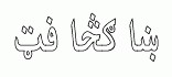 Arabic fonts: Pashtu Asad