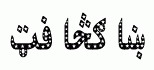 Arabic fonts: Pashtu pa' Storee