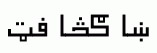 Arabic fonts: Pashtu Preghal