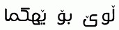 Arabic fonts: Shilan