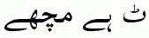 Arabic fonts: Urdu Lateef
