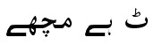 Urdu Riwaj