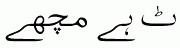 Arabic fonts: Urdu Tafseer