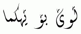 Arabic fonts: Xezal